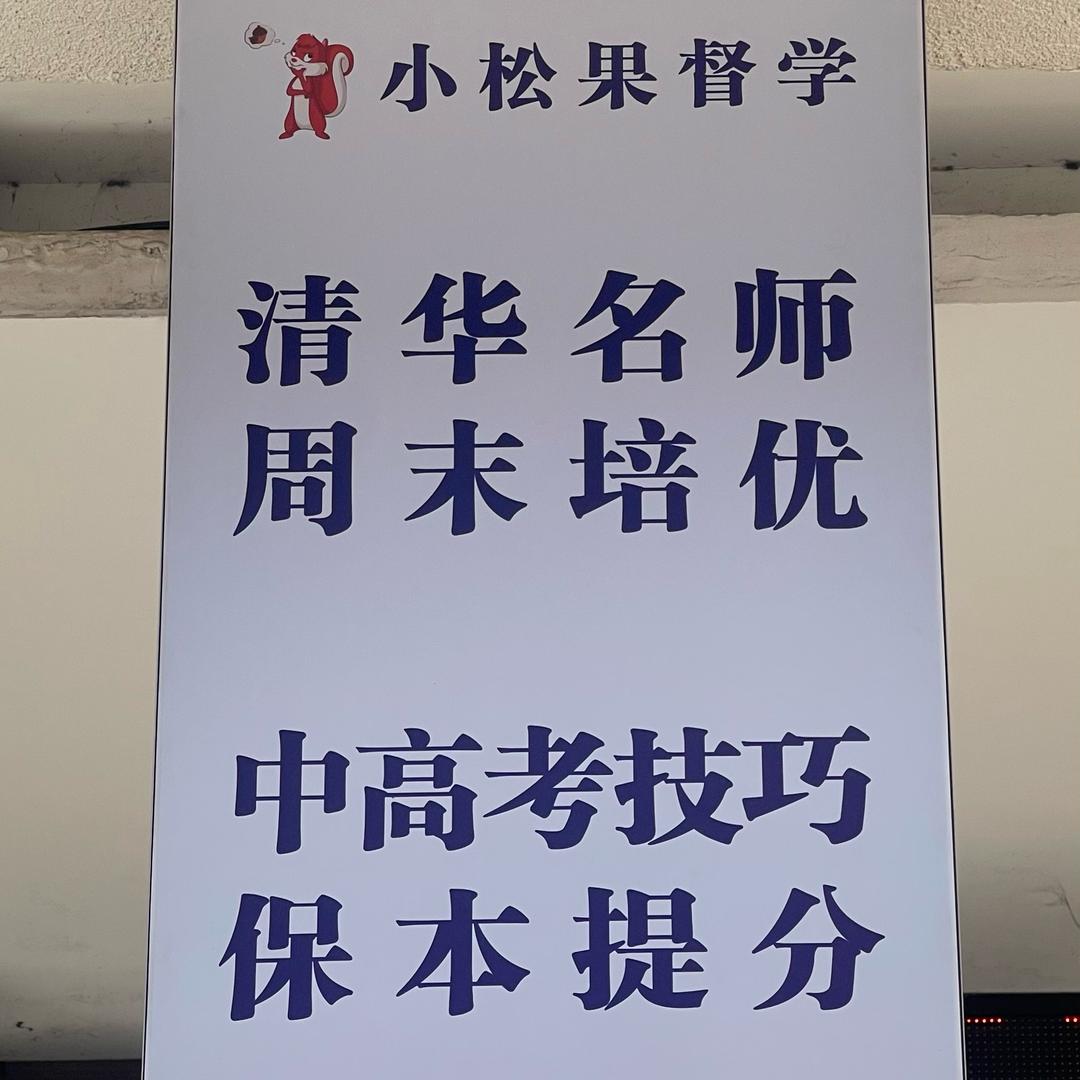 小松果督学托管
