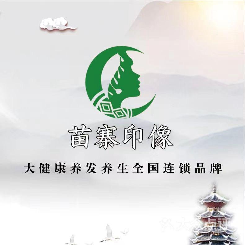 佛山三水苗寨印像原生态养发馆➡凯悦🌙