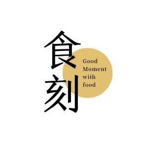 食刻
