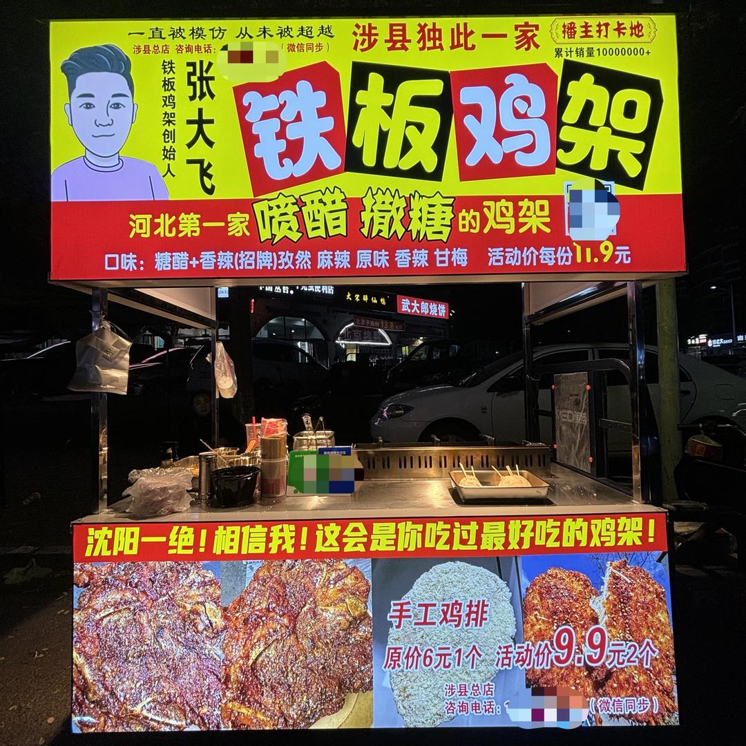 涉县首家铁板鸡架