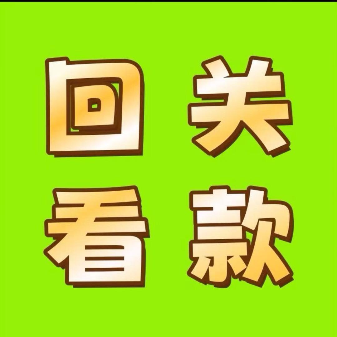 直播间小助手（可到付的）