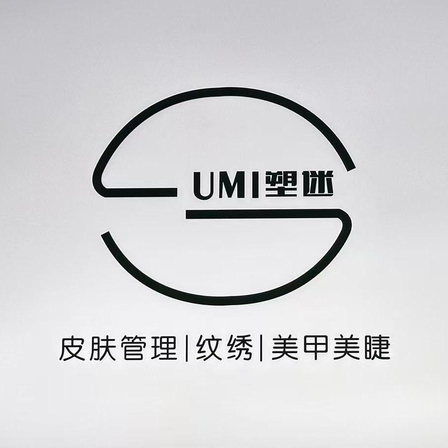 塑迷-米悦