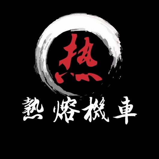 热熔机车（海口店）
