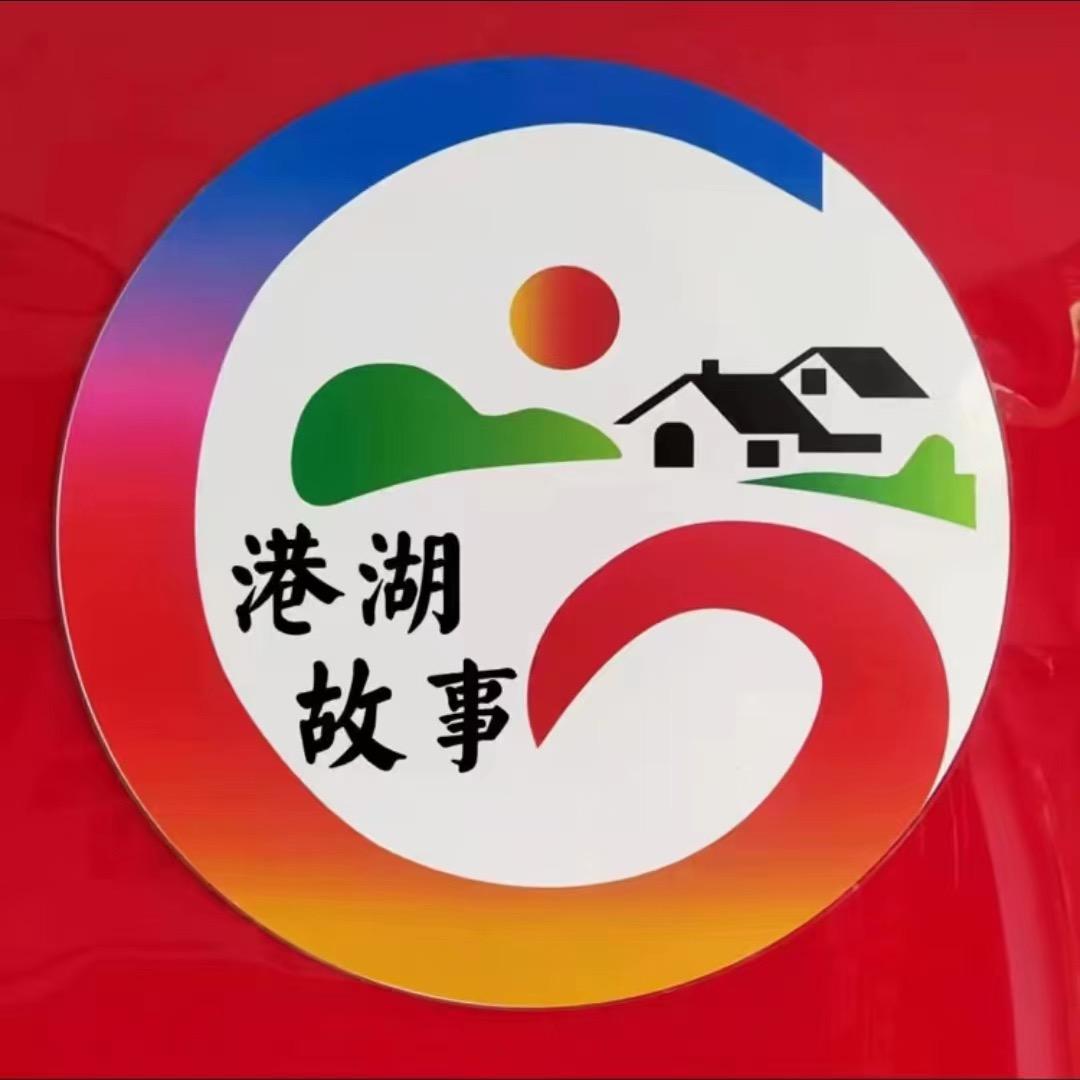 港湖故事，商家推广