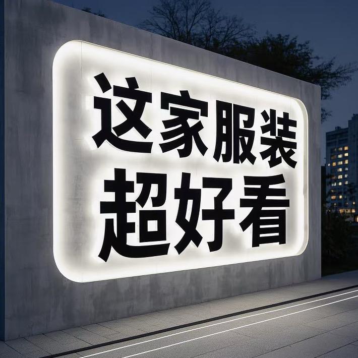 沐榆高定女装