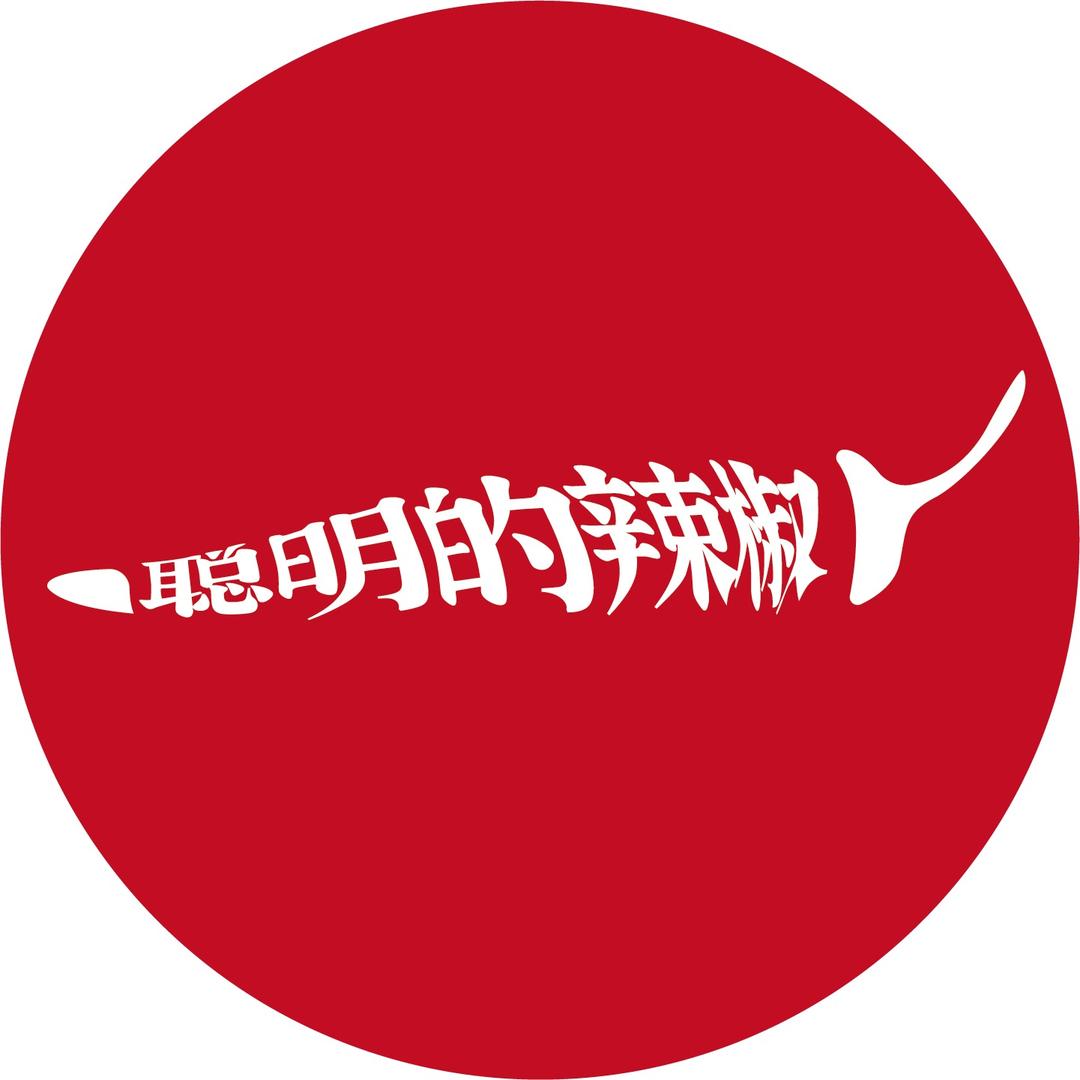 聪明的辣椒（永兴店）