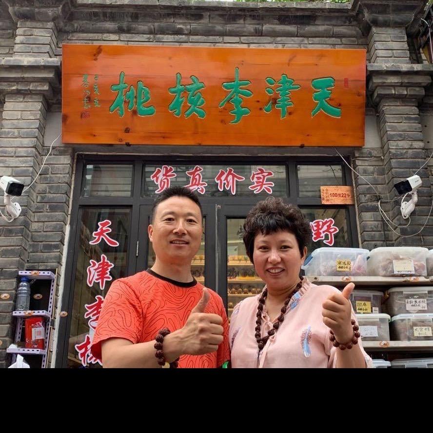 天津李核桃-喜平工艺品店