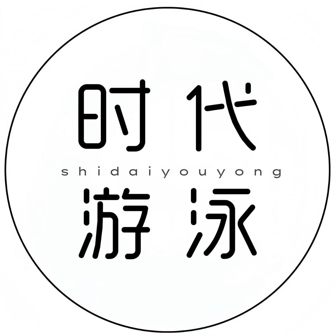 时代健身游泳部