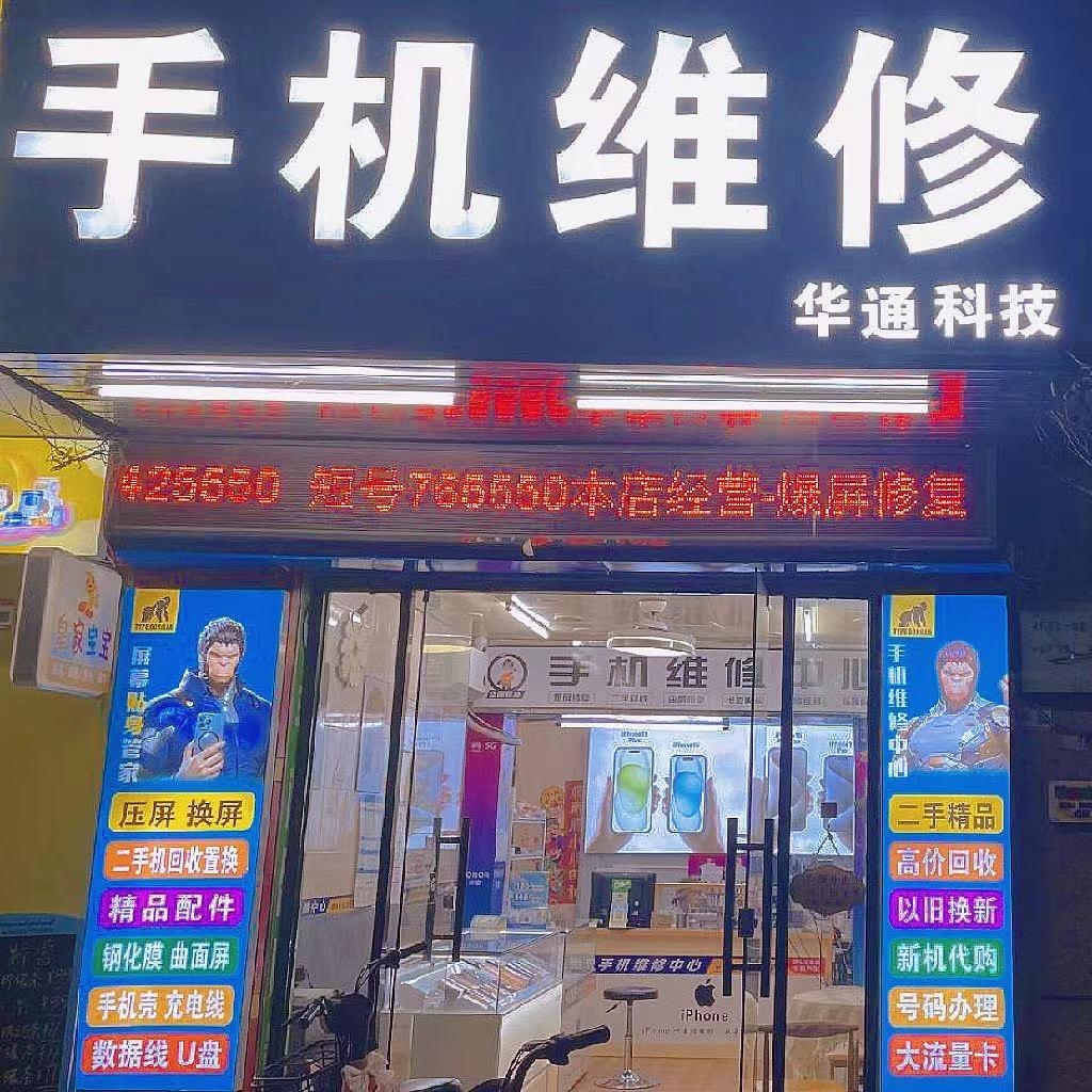怀集光子通讯优品店