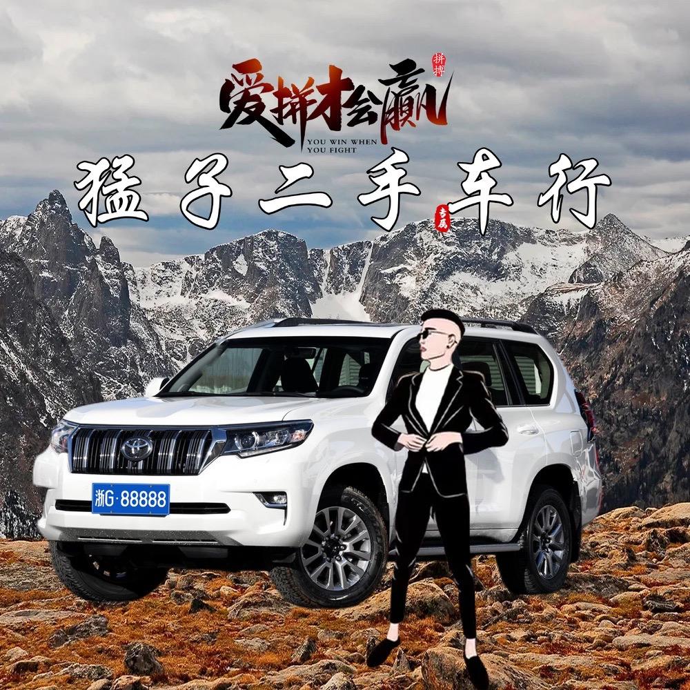 义乌.二手车批发   阿猛BOSS