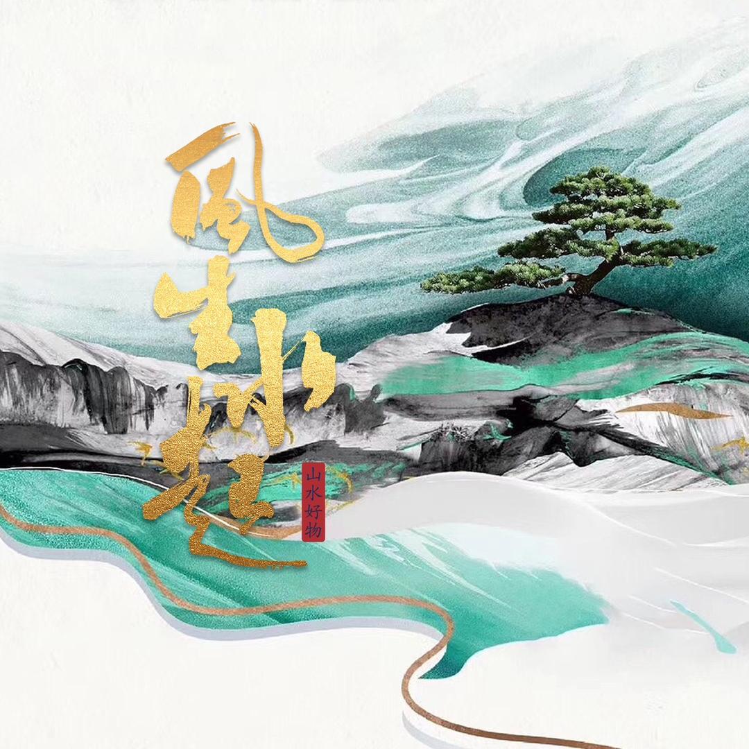 酆泩氺䥢家居