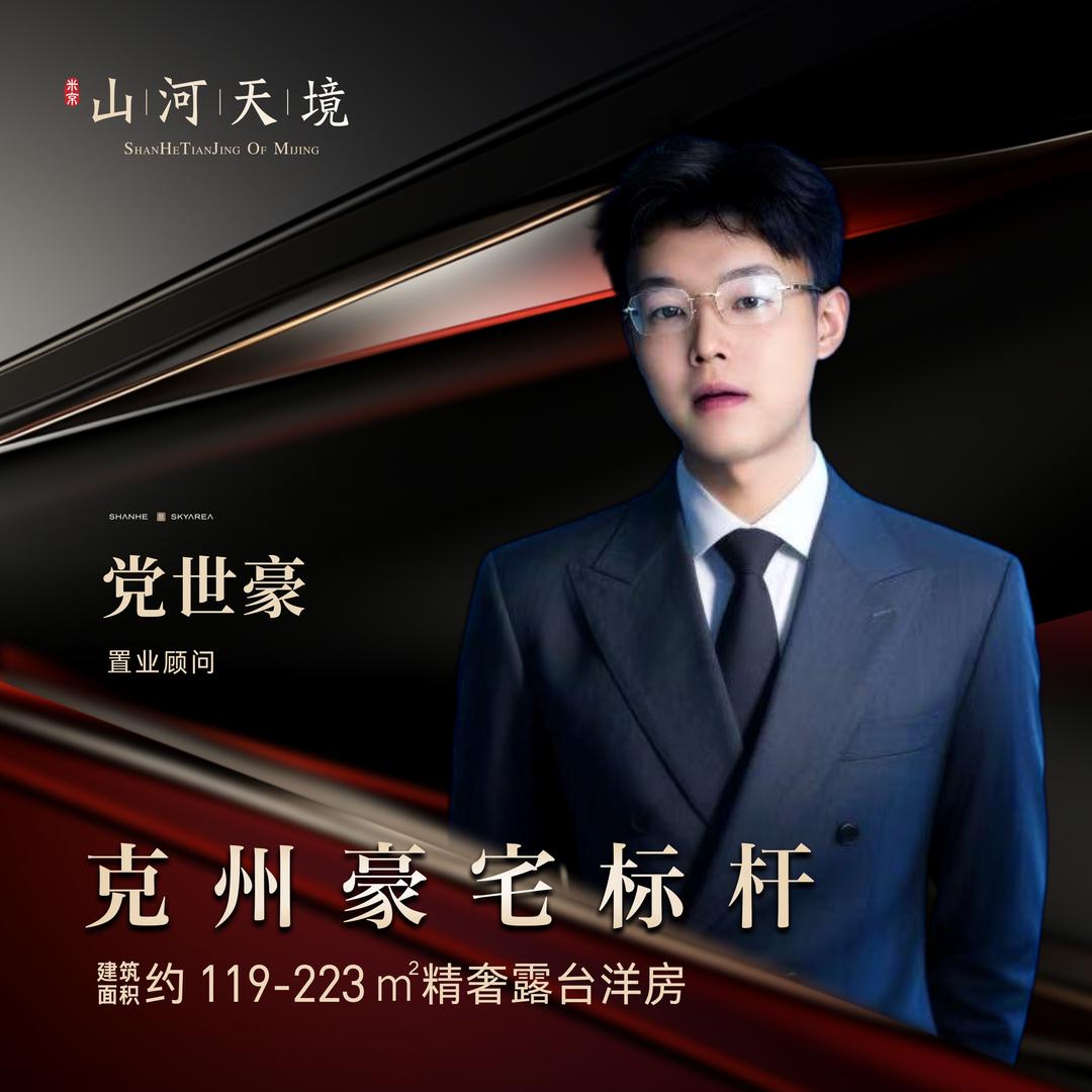 山河天境🦋党世豪