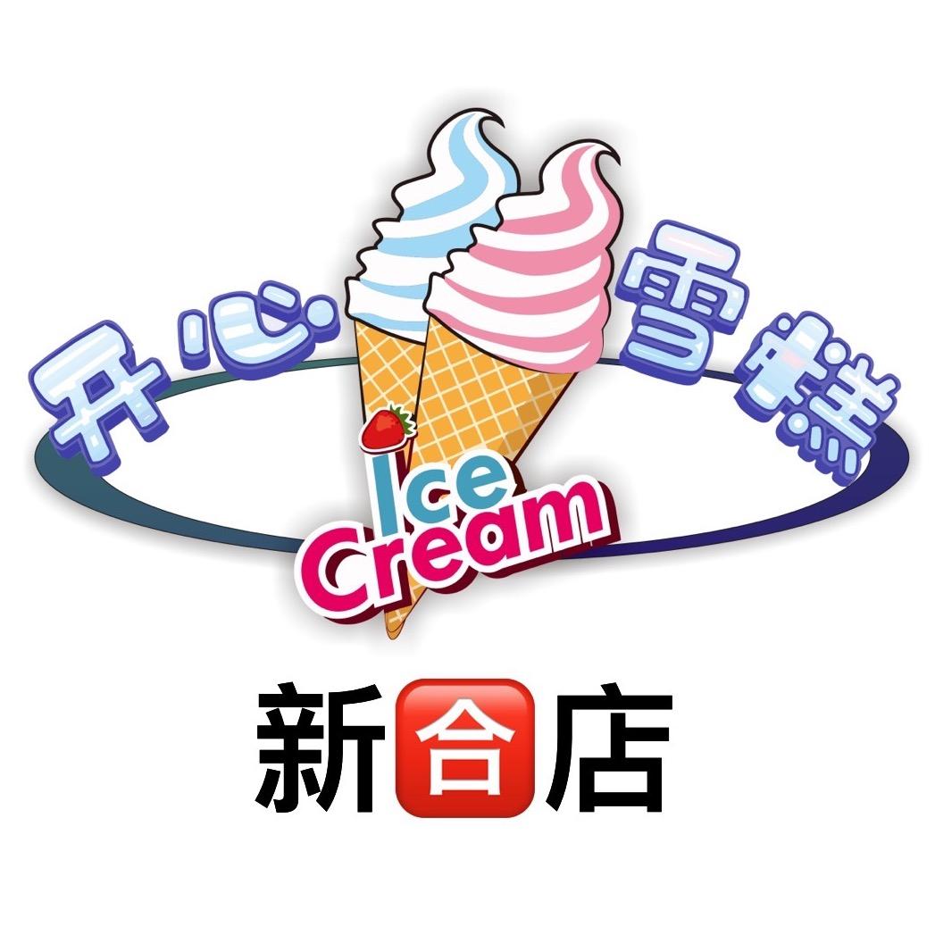 开心童年🍦雪糕（新🈴️店）