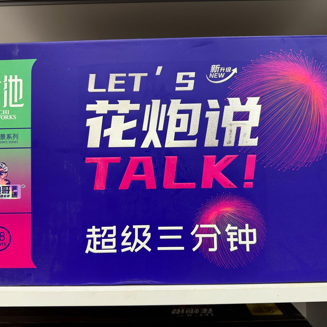 汇聚烟花爆竹
