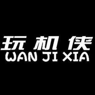深圳玩机侠