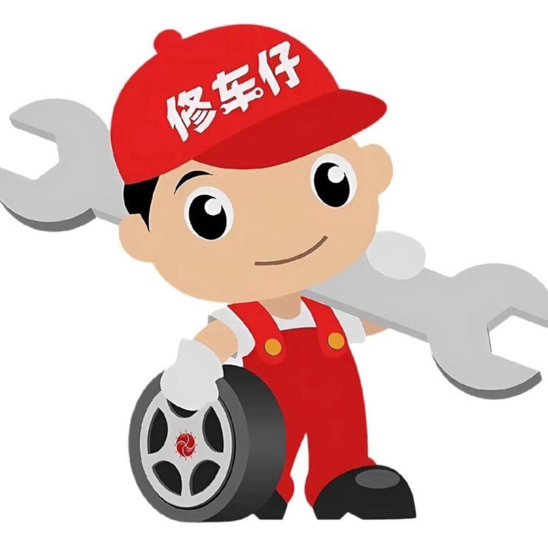 康师傅修车