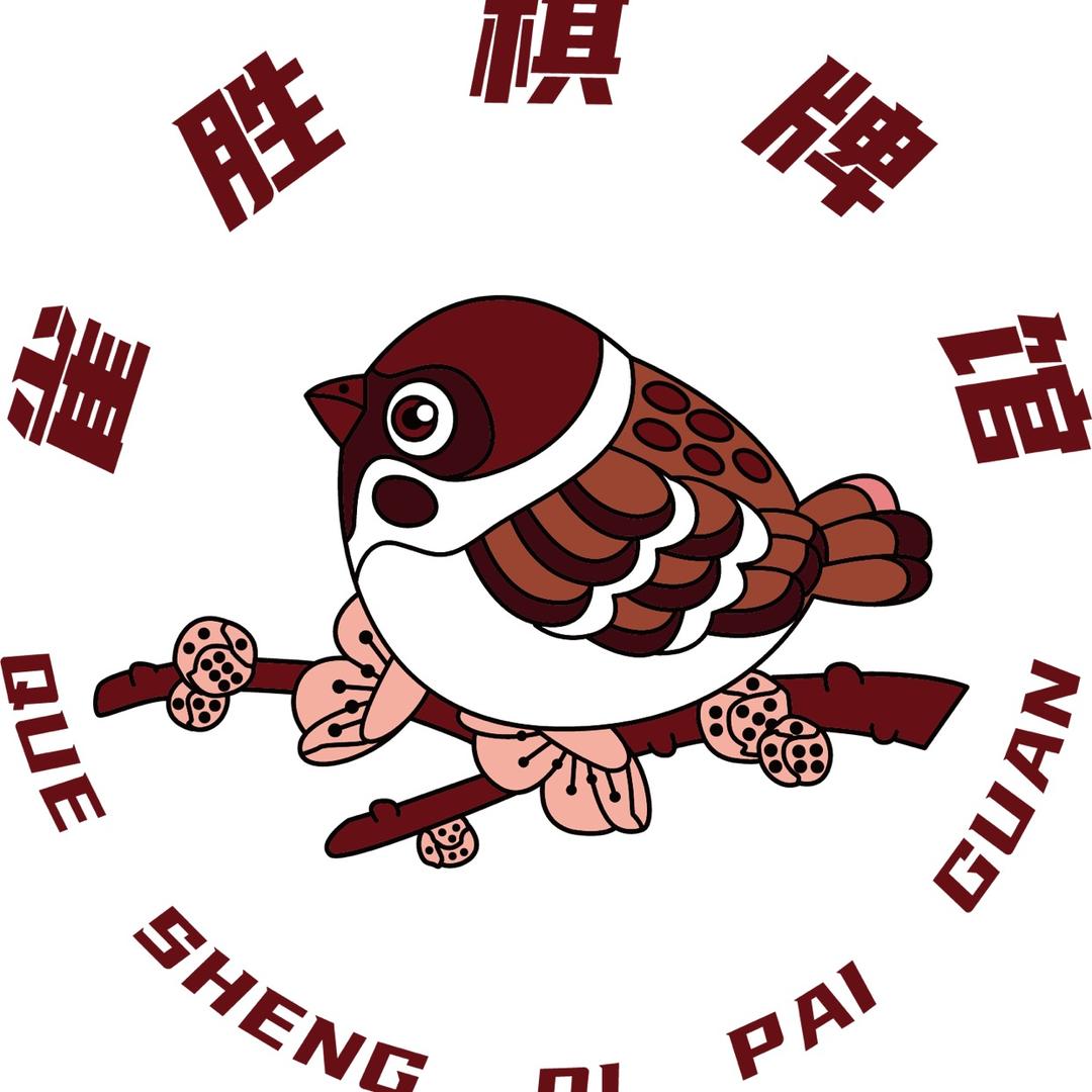 曲江雀胜棋牌馆