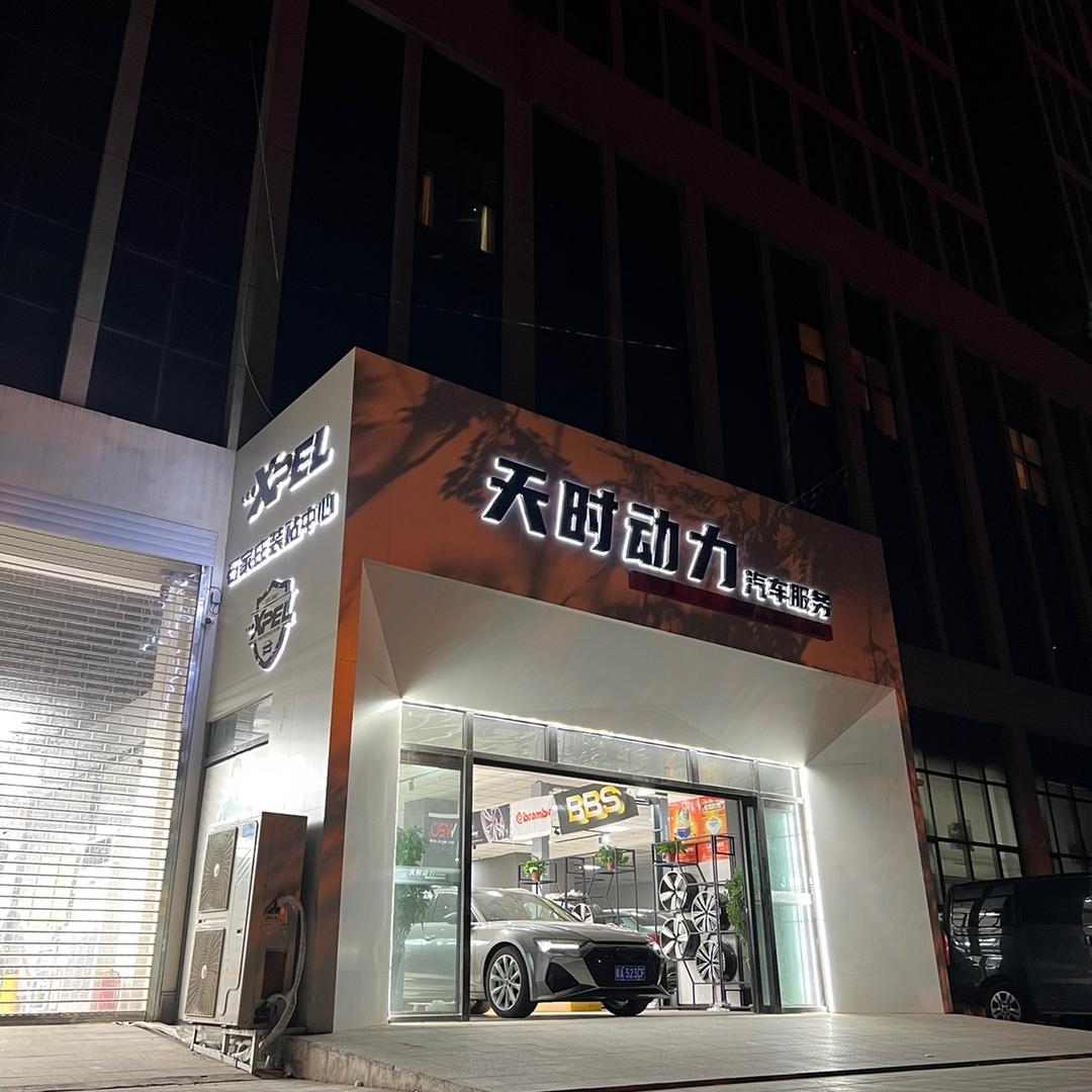 石家庄天时奥迪改装（势奥联盟）