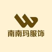 南南玛服饰