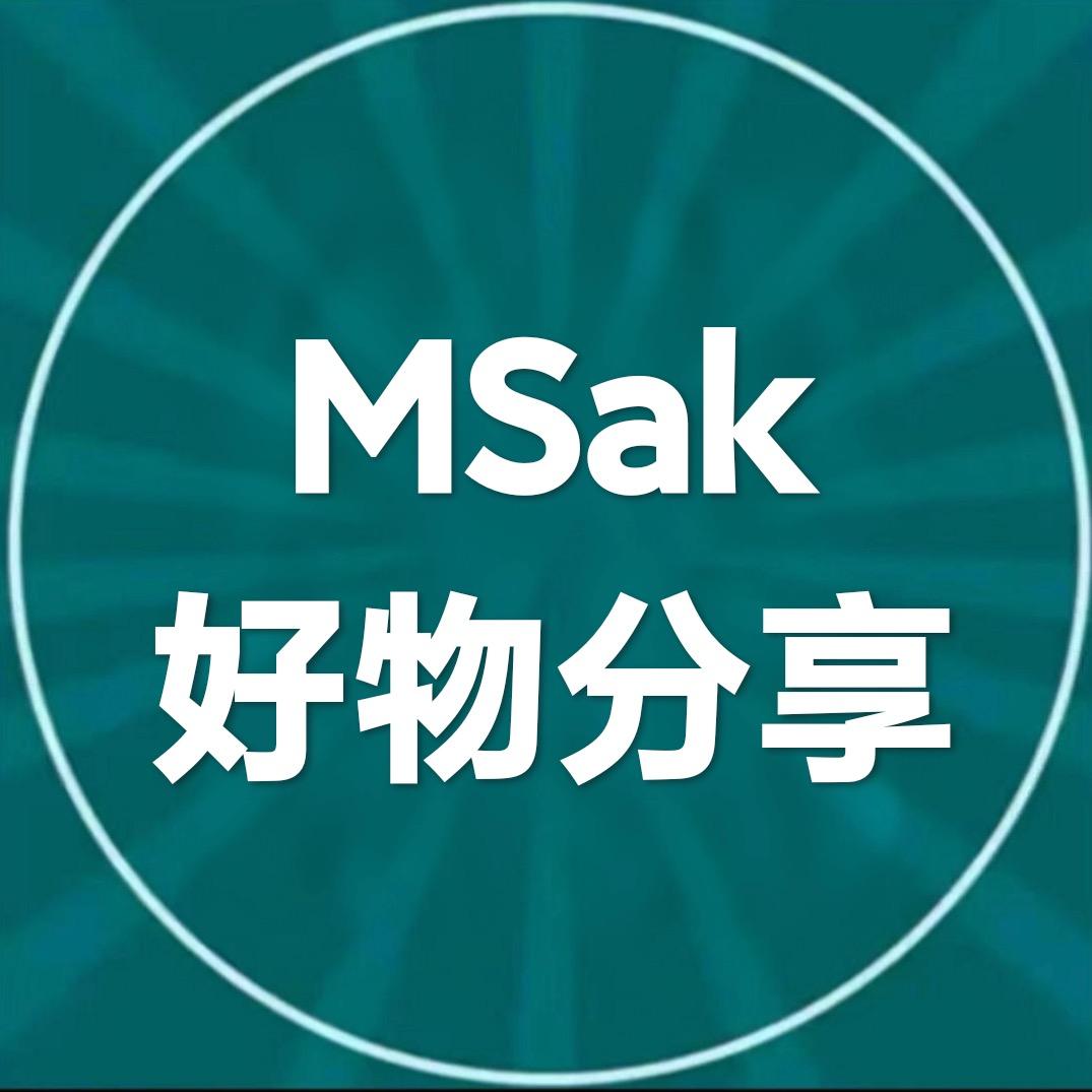 MSak好物分享