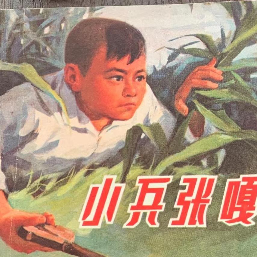 慢慢来
