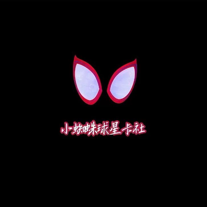 小蜘蛛球星卡铺