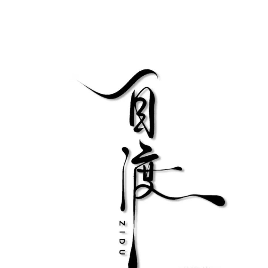 🌿 釋怀