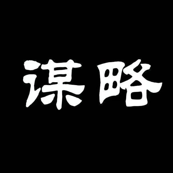 智者悟心