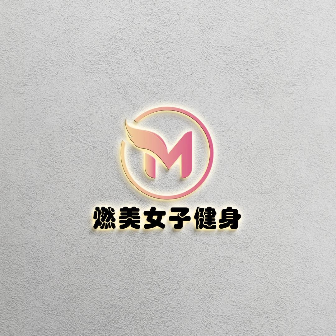 🔥燃美 女子健身