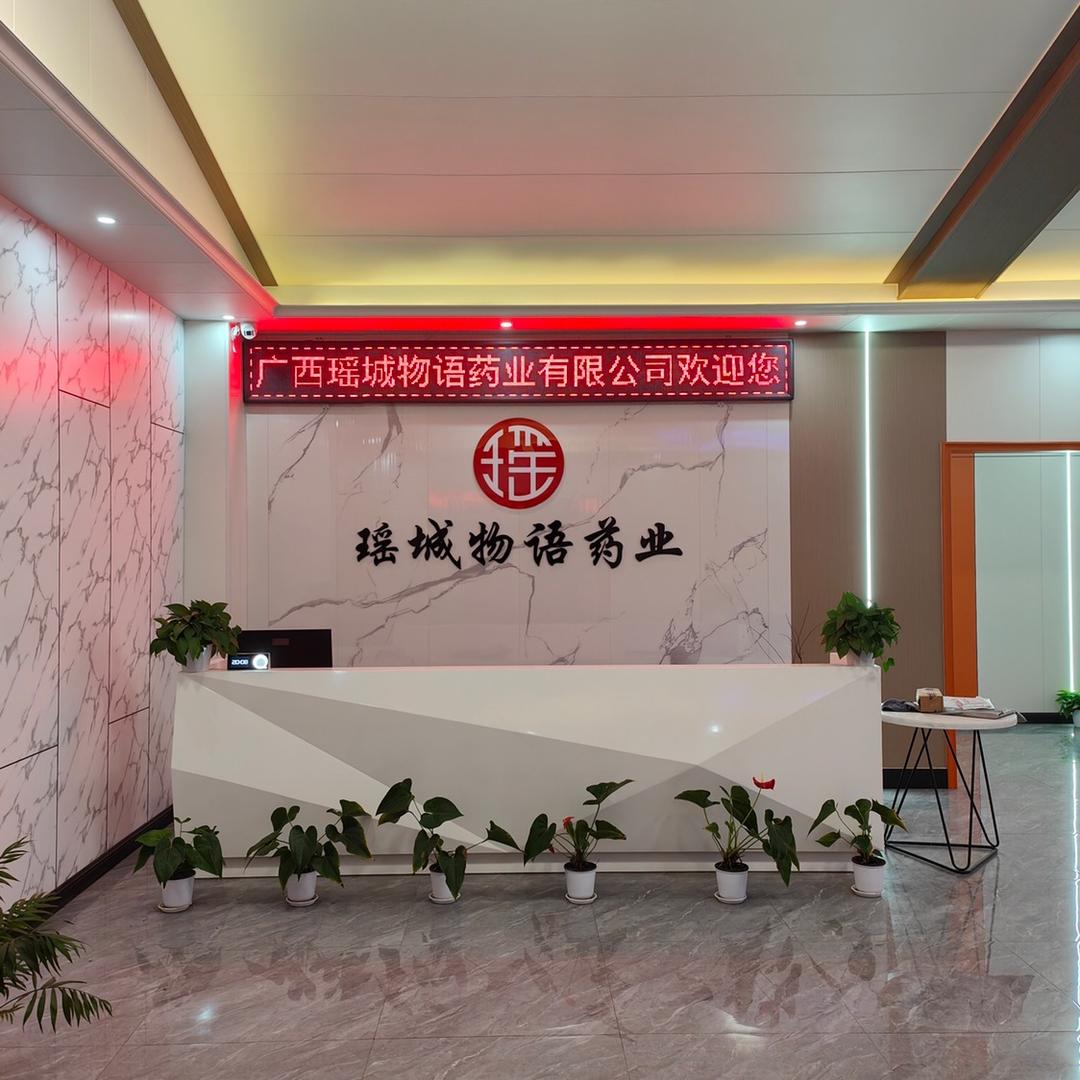 正宗瑶浴源头工厂（瑶城物语药业）