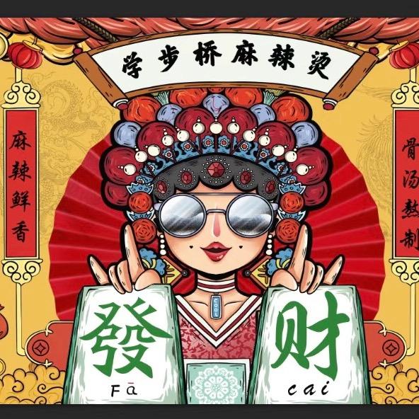 一家麻辣烫的主理人