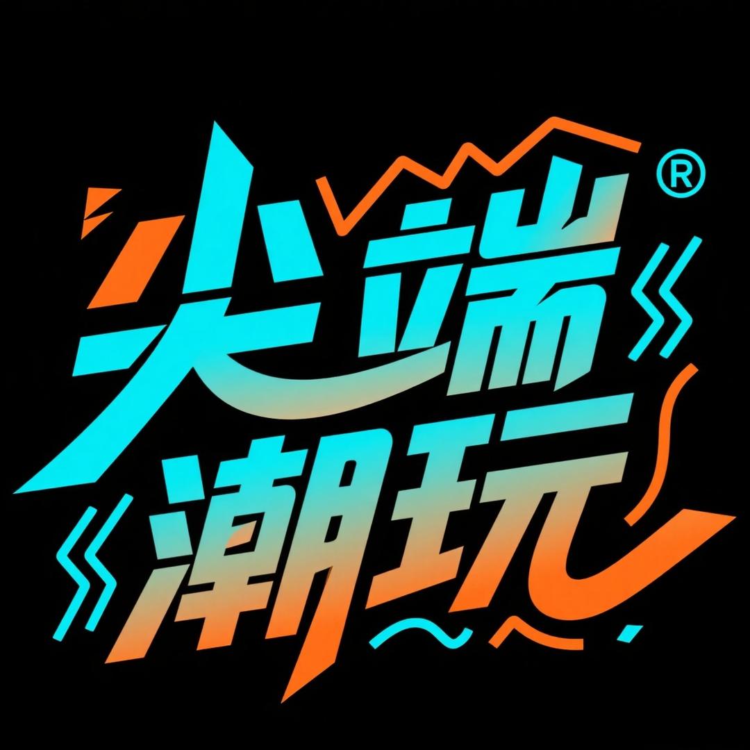 尖端潮玩拆拆拆