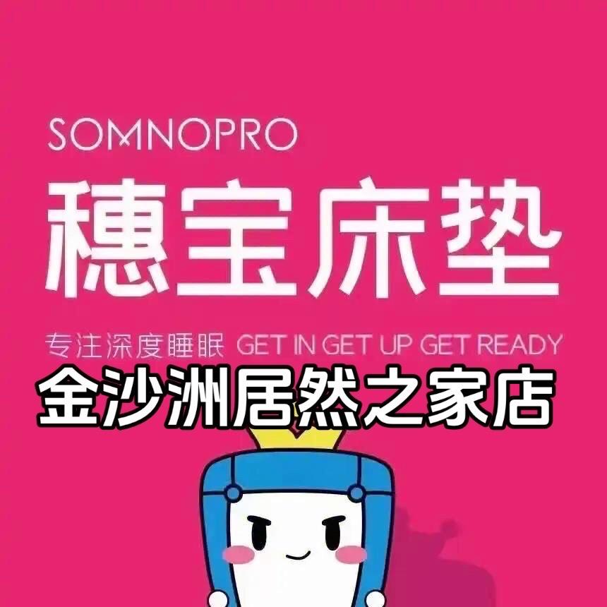 金沙洲居然穗宝店