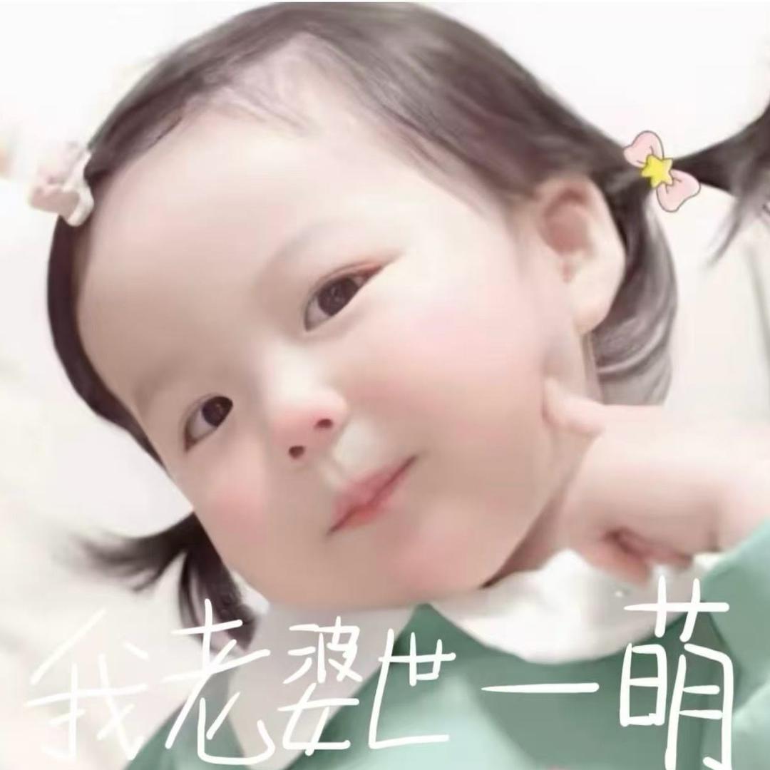 我女朋友很可爱