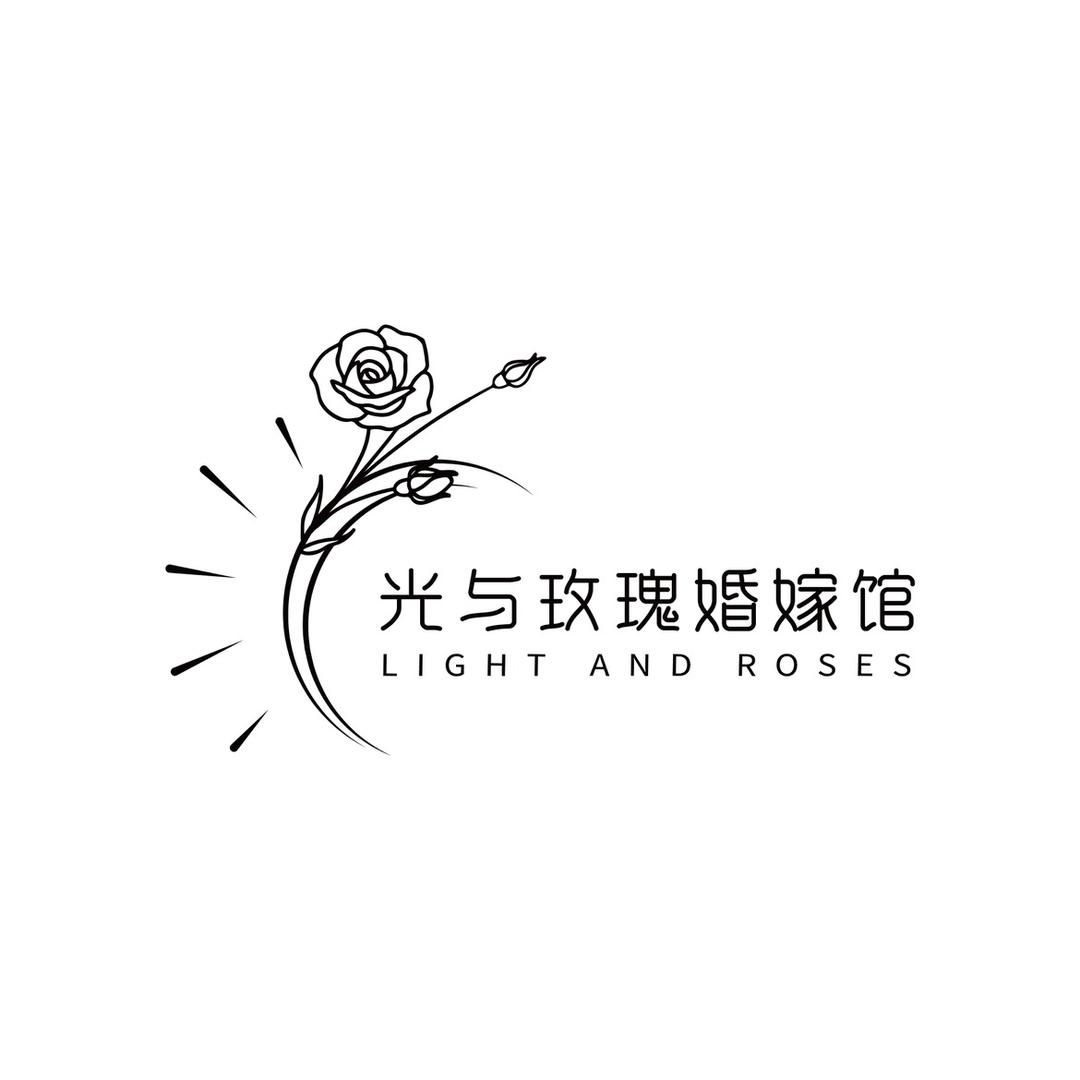 光与玫瑰婚嫁馆