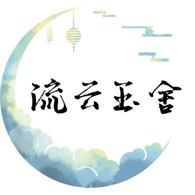 新疆流云珠宝