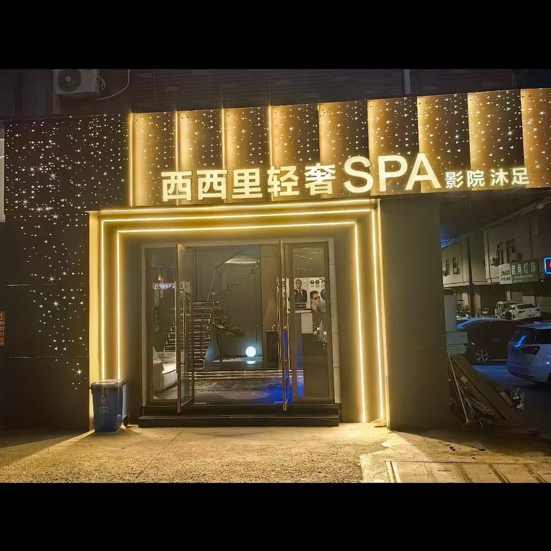 西西里SPA