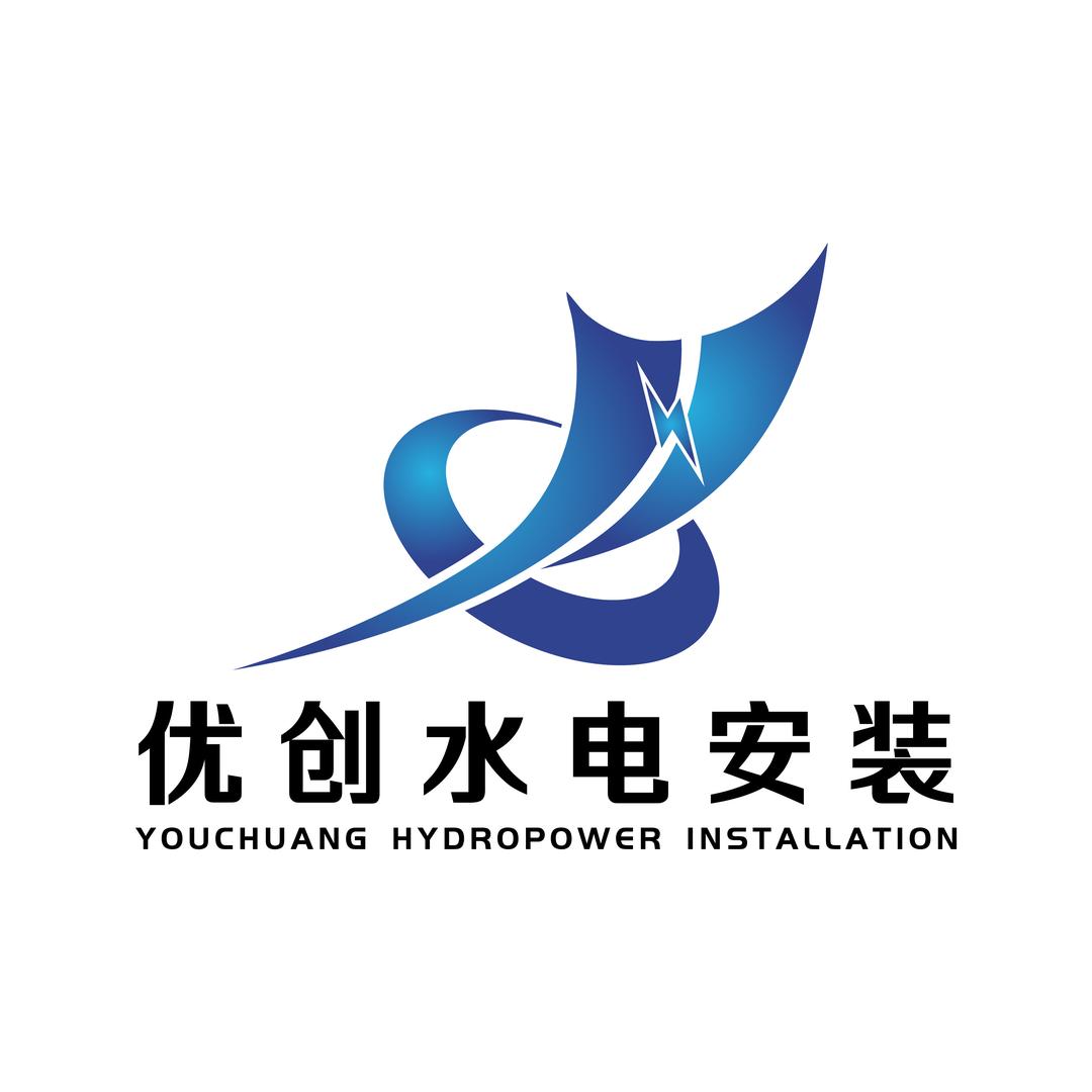 新疆优创水电安装有限公司