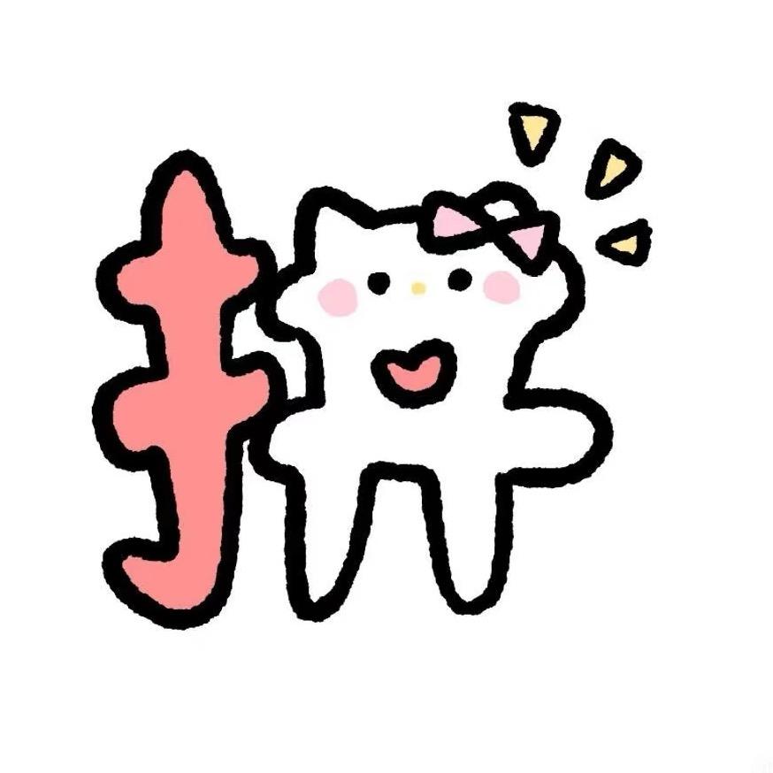 乖米