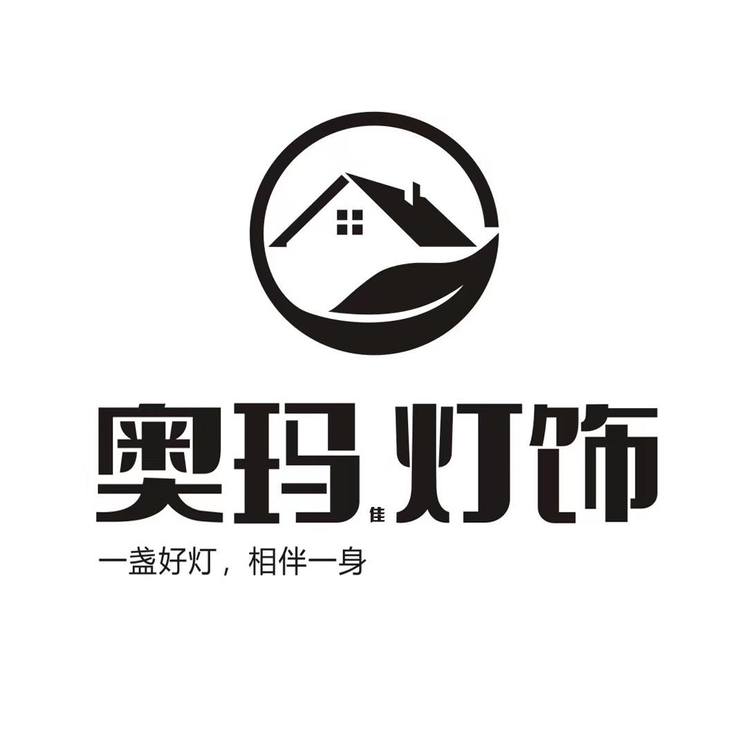 奥玛佳灯饰家具