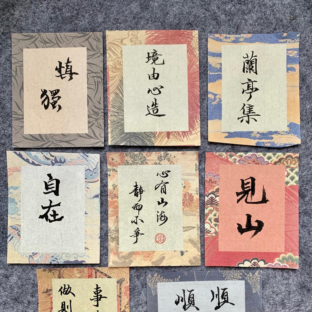 小木书法