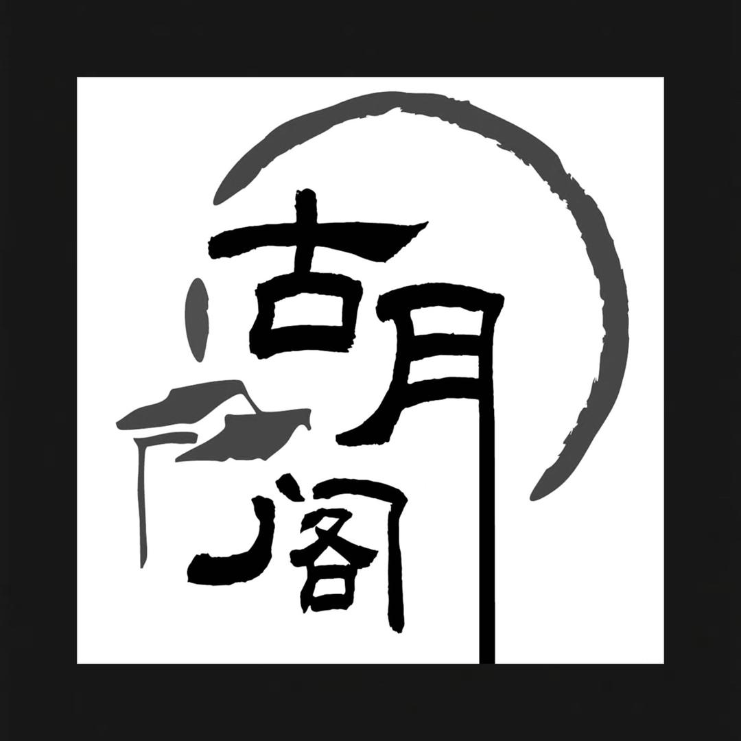 古月葫芦文玩阁