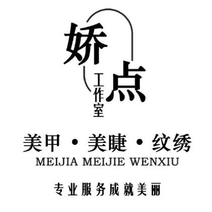 繁峙 娇点•工作室