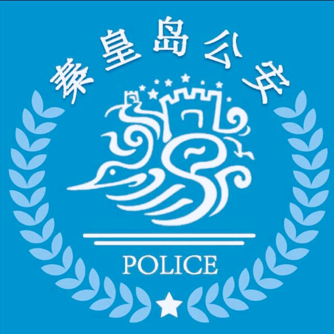 平安秦皇岛