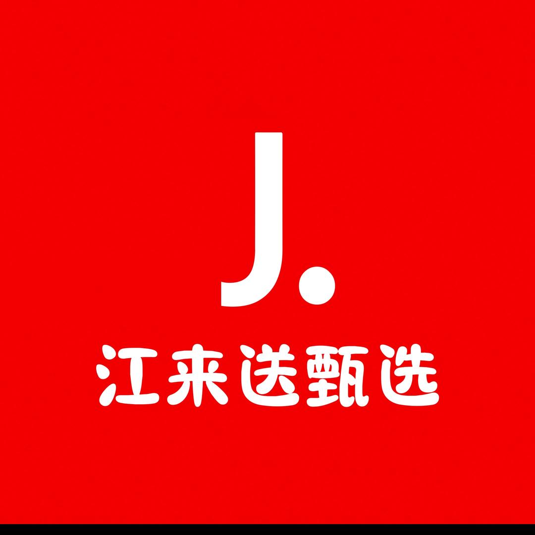 喀什地区叶城县江来送甄选零售超市