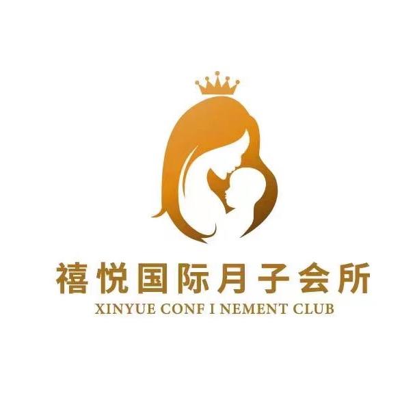 禧悦·争爱国际月子会所