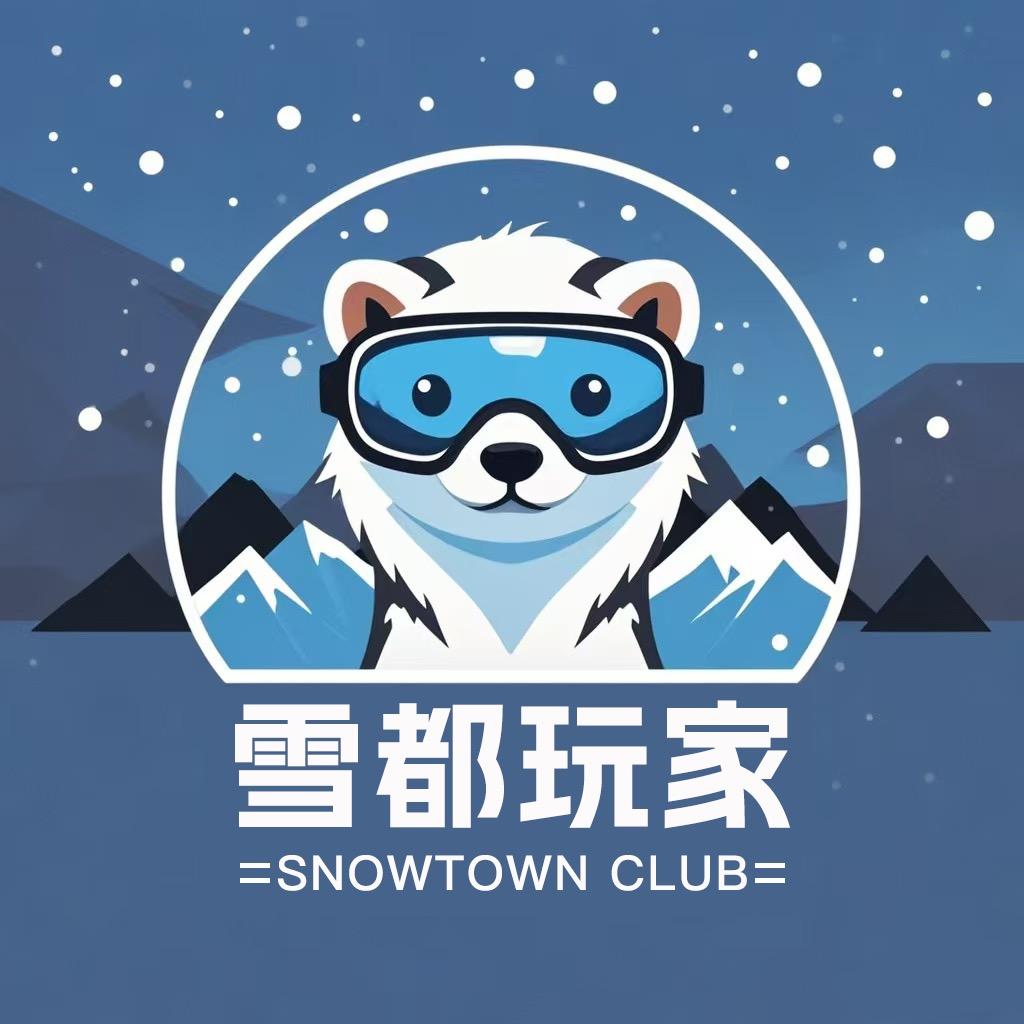 新疆雪都玩家滑雪训练营