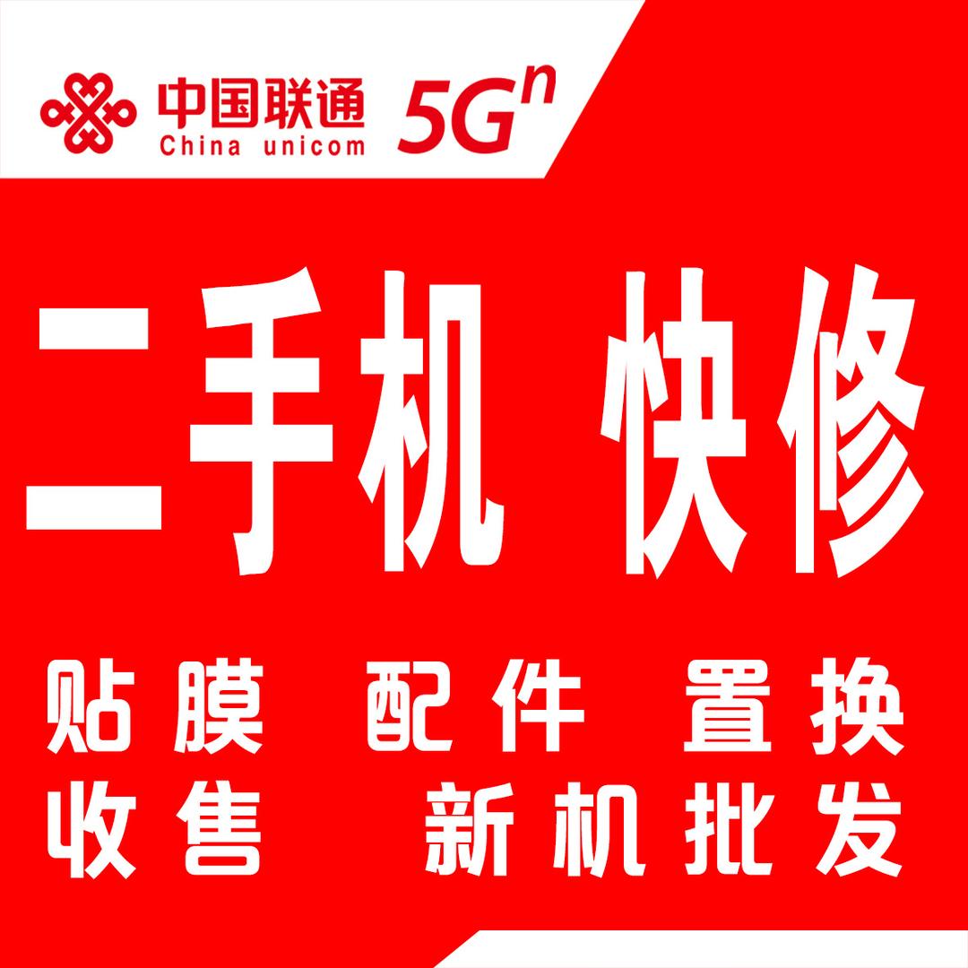 五岔路口二手机快修（士举）