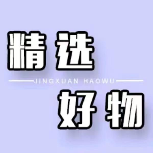 蓉木优品分享