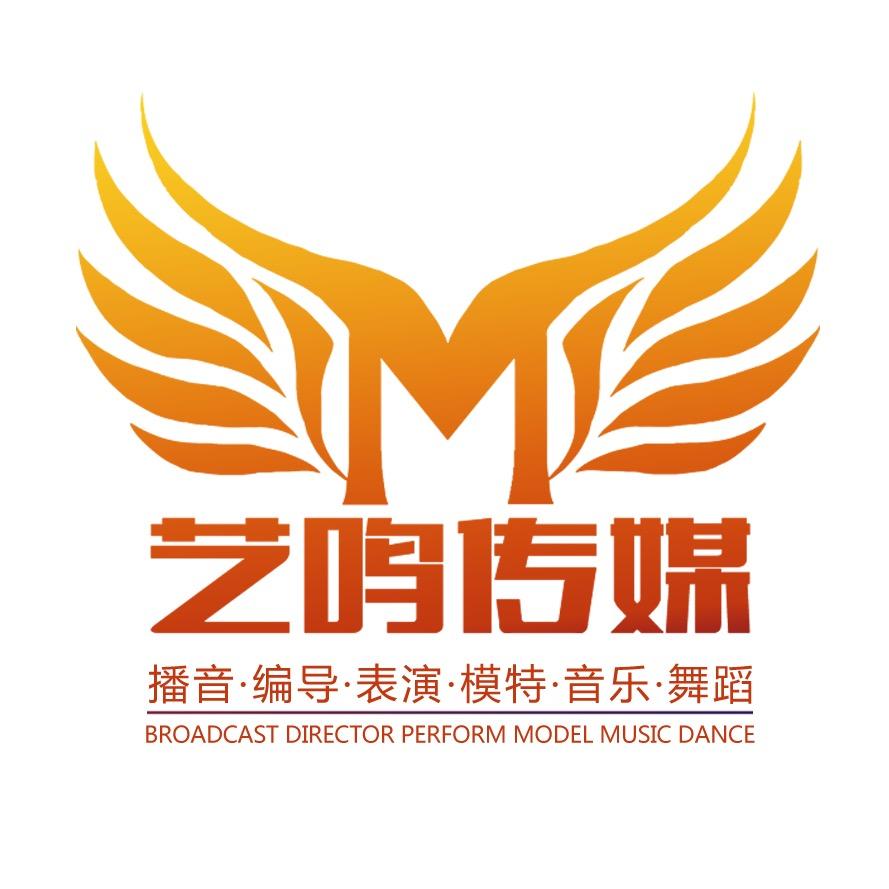 安阳艺鸣传媒